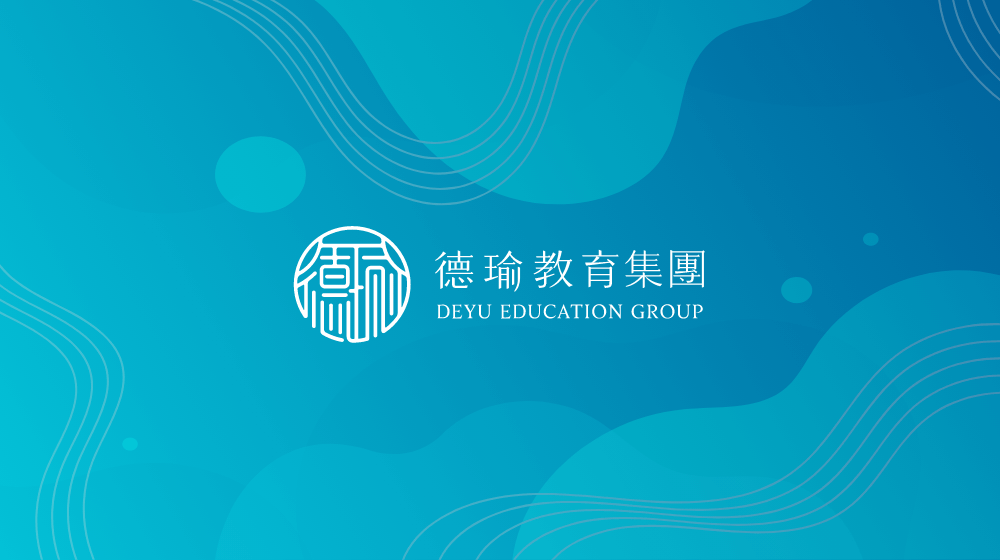 德瑜教育集團網站 | 鉅晨科技‧APP設計‧網站規劃‧系統客製