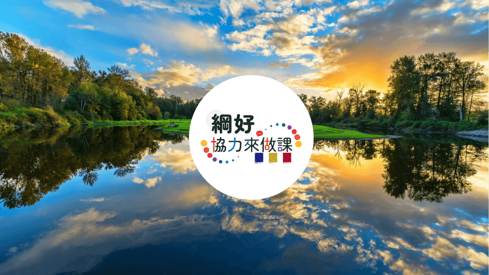 綱好，協力來做課網站 | 鉅晨科技‧APP設計‧網站規劃‧系統客製